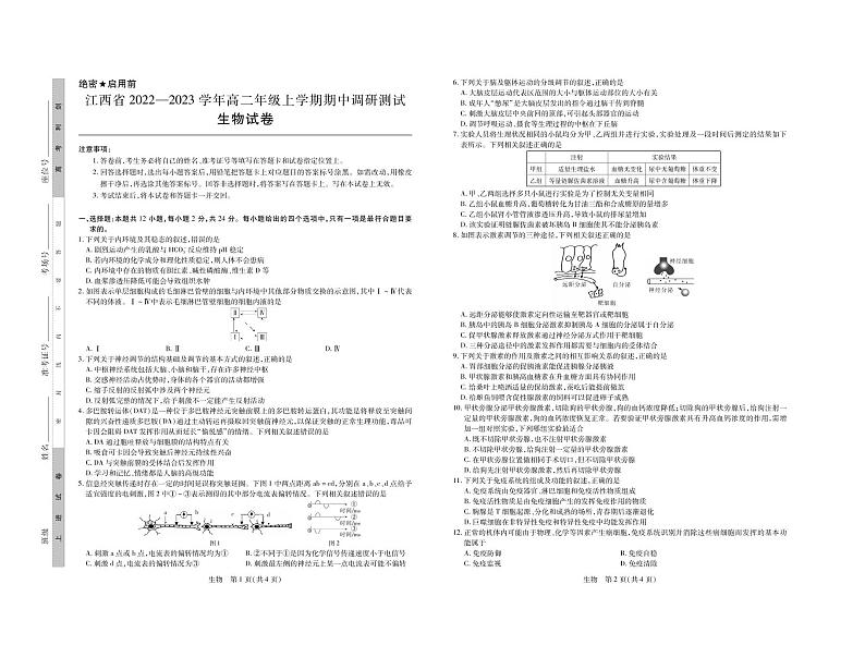 江西省2022-2023学年高二期中生物试题第1页