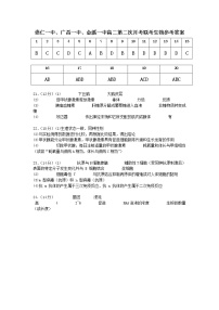 2023抚州金溪一中、崇仁一中、广昌一中三校高二上学期第二次联考生物试题含答案