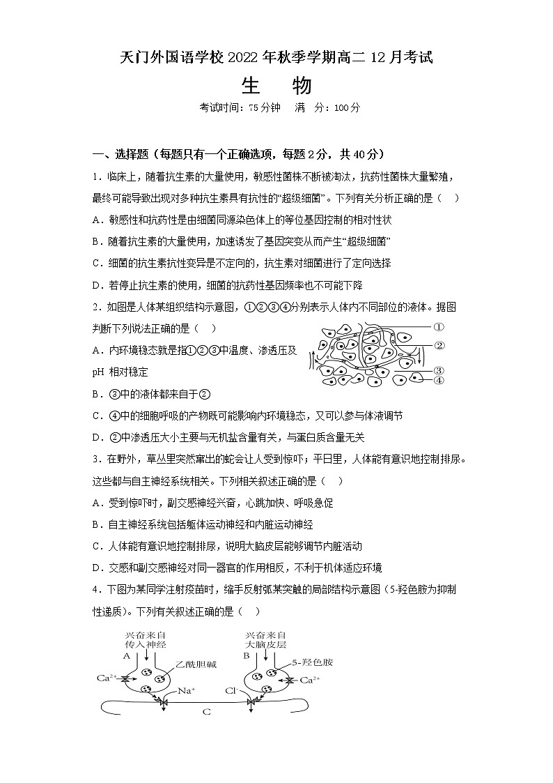 2023天门外国语学校高二上学期12月月考生物试题含答案、答题卡01