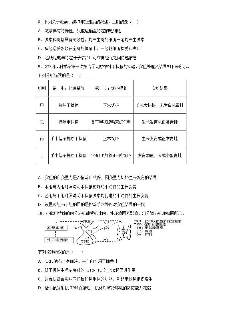 2023天门外国语学校高二上学期12月月考生物试题含答案、答题卡03
