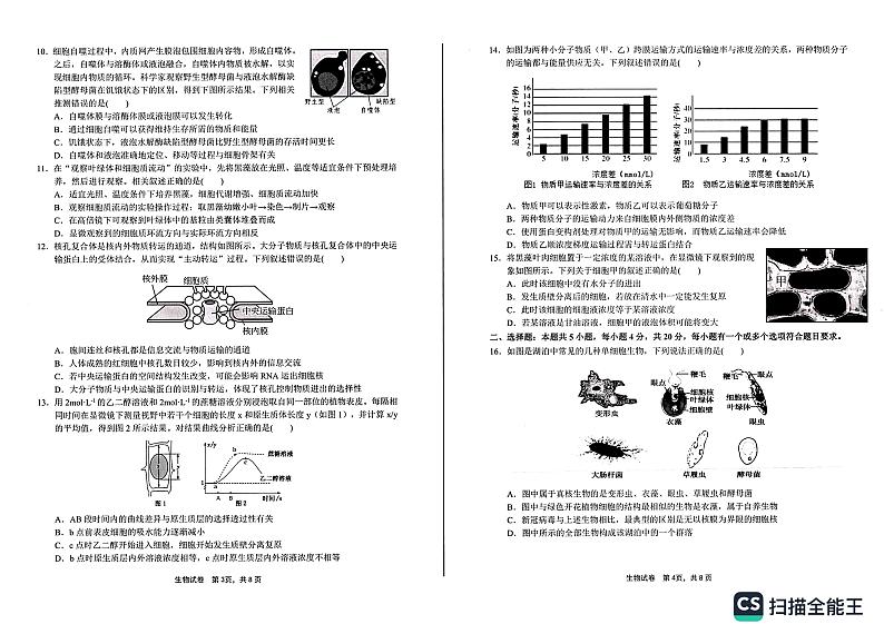 2023安徽省江南十校高一上学期12月分科诊断摸底联考生物试题PDF版含答案02