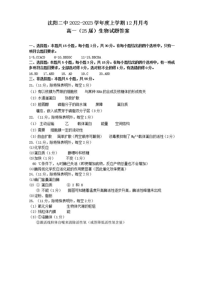 12月月考生物答案第1页