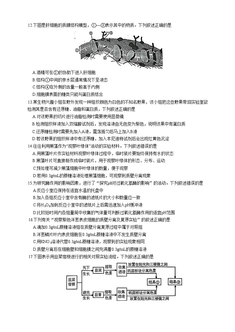 2023浙江省缙云中学等四校高一上学期12月联考生物试题无答案03