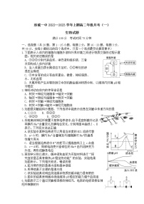 2022-2023学年福建省连城县第一中学高二上学期月考1生物试题含答案