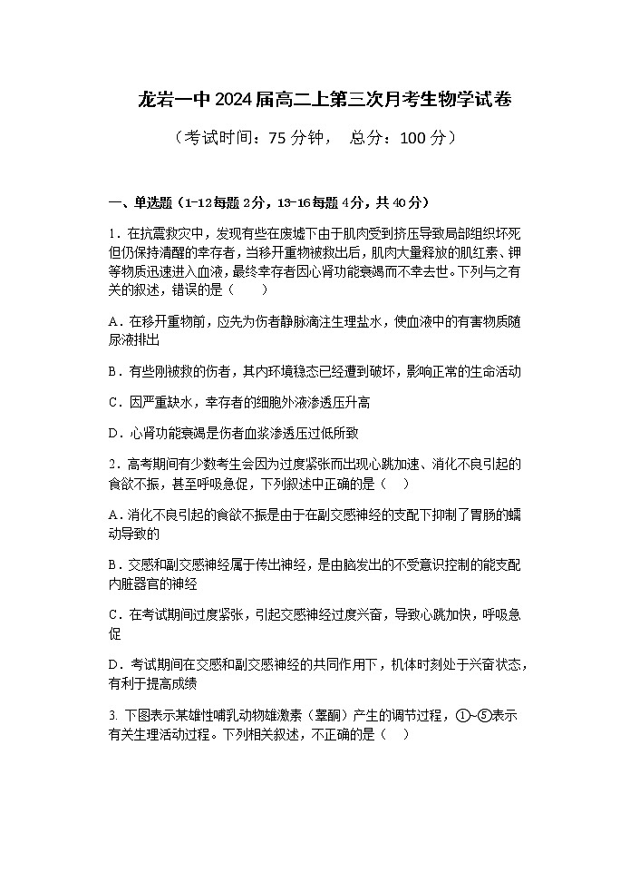 2022-2023学年福建省龙岩第一中学高二上学期第三次月考生物试题含答案01