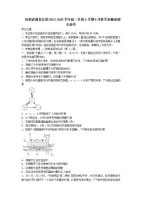 2022-2023学年河南省豫北名校高二年级上学期9月教学质量检测生物Word版含答案