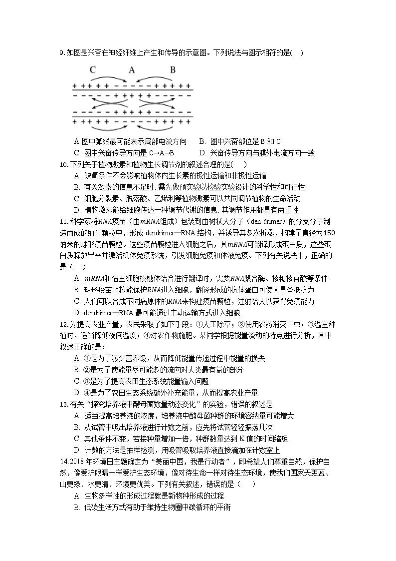 重庆市长寿中学2022-2023学年高三生物上学期12月月考试题（Word版附解析）第3页