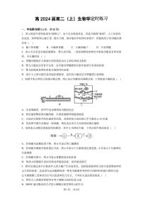 重庆市巴蜀中学2022-2023学年高二生物上学期12月线上定时练习（PDF版附解析）