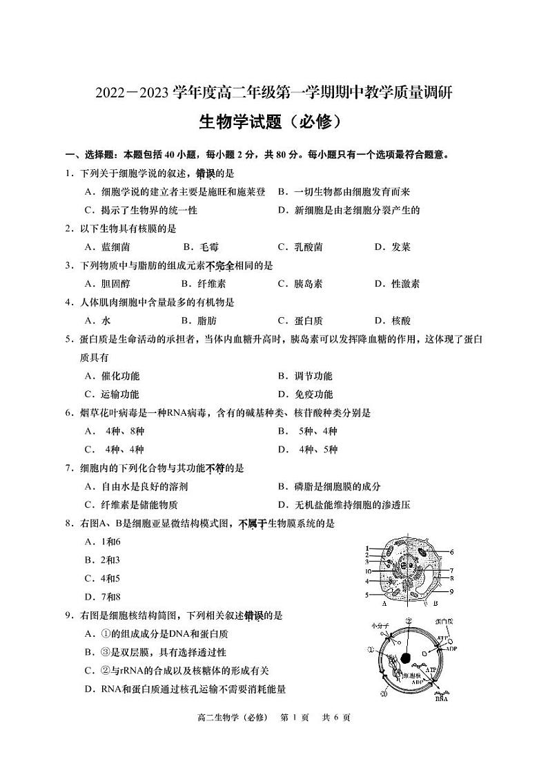 江苏省南通市如皋市2022_2023学年高二上学期期中教学质量调研生物试题（必修）01