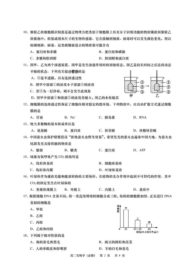 江苏省南通市如皋市2022_2023学年高二上学期期中教学质量调研生物试题（必修）02