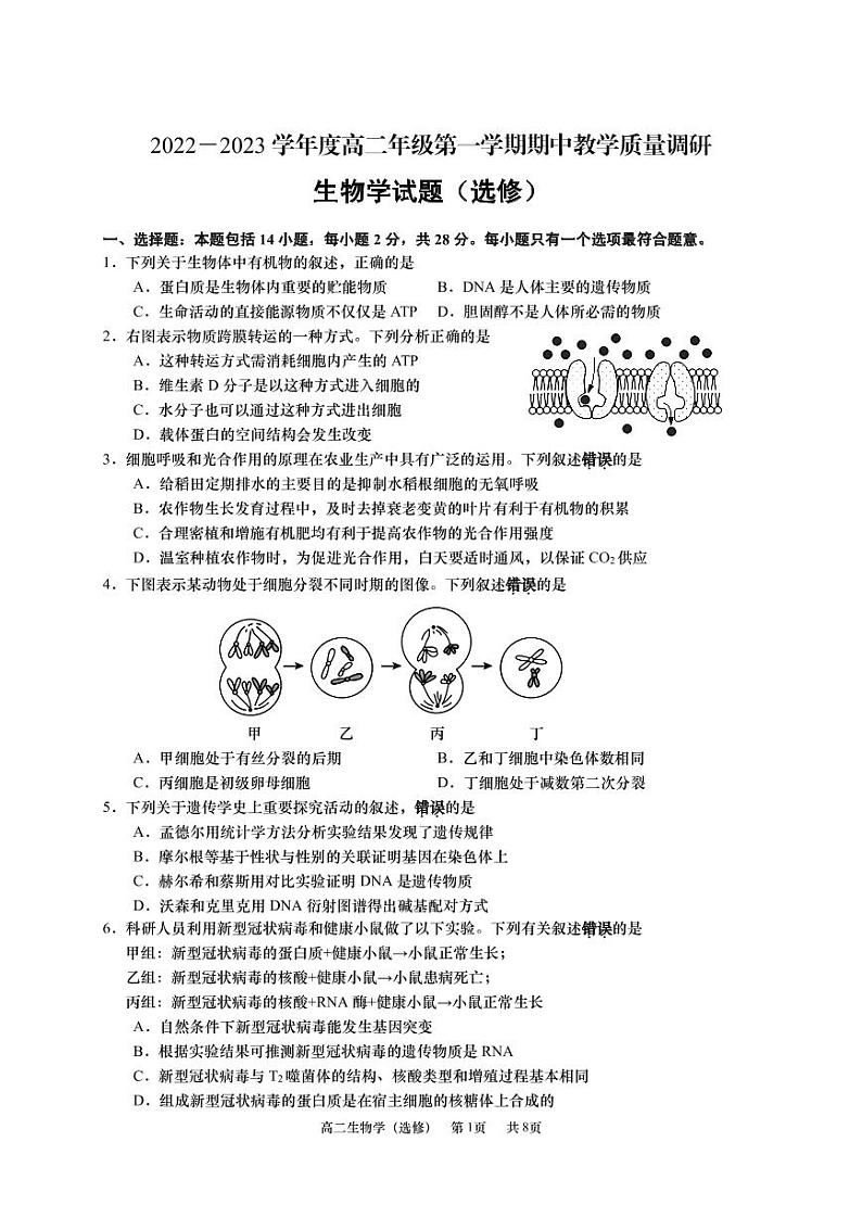 江苏省南通市如皋市2022_2023学年高二上学期期中教学质量调研生物试题（选修）01