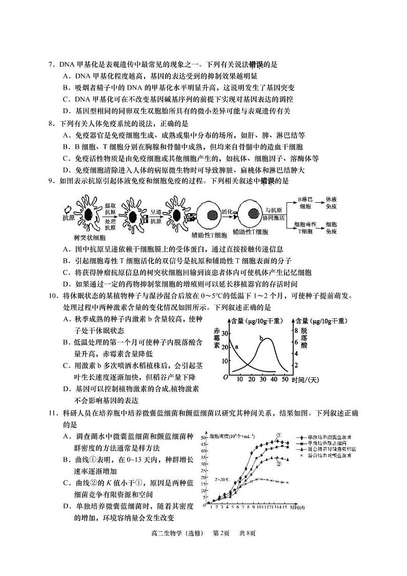 江苏省南通市如皋市2022_2023学年高二上学期期中教学质量调研生物试题（选修）02