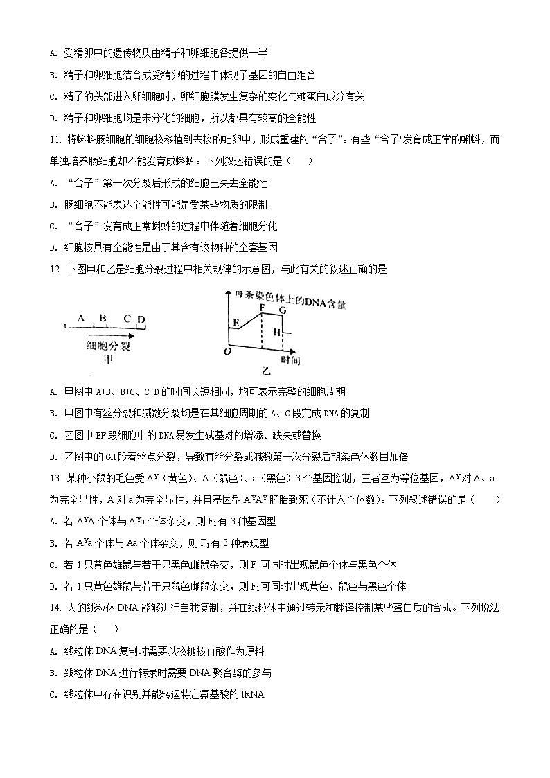 2022太原高三上学期期末考试生物试题含解析03
