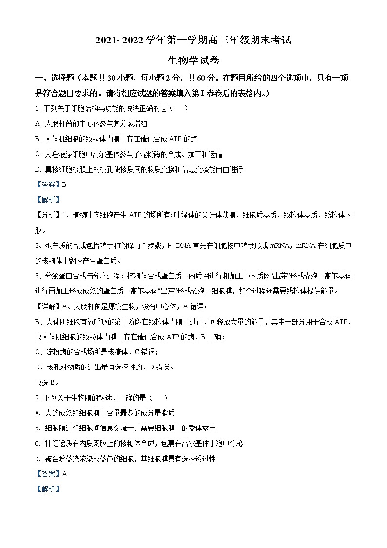 2022太原高三上学期期末考试生物试题含解析01