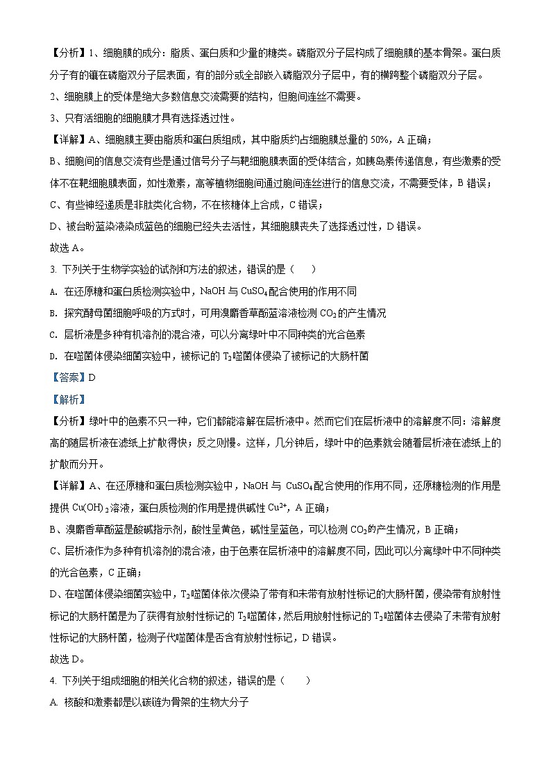 2022太原高三上学期期末考试生物试题含解析02
