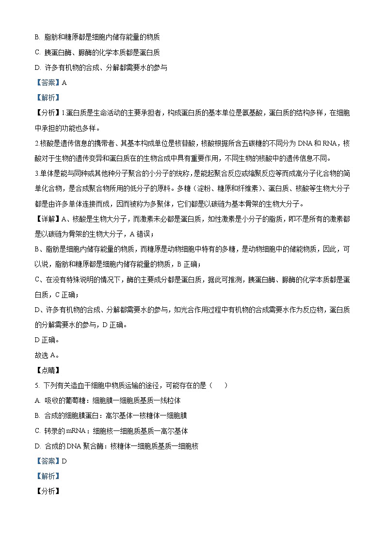 2022太原高三上学期期末考试生物试题含解析03