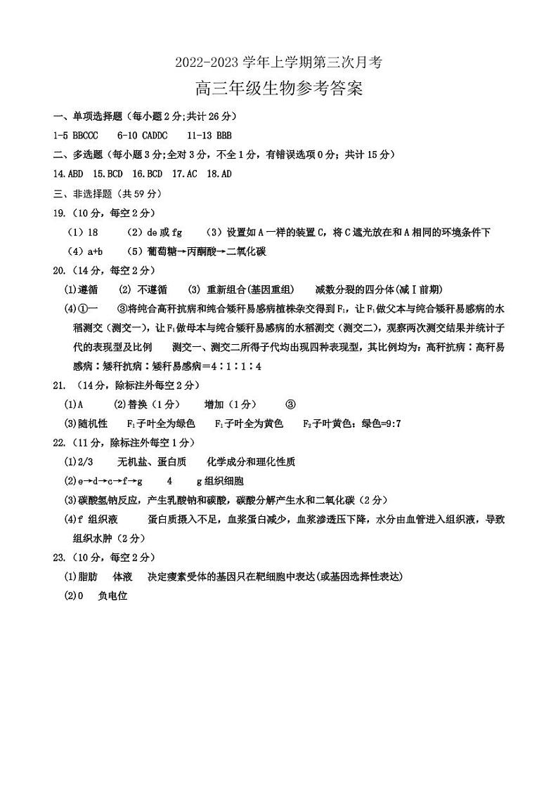 2023邢台一中高三上学期12月月考生物试题PDF版含答案01