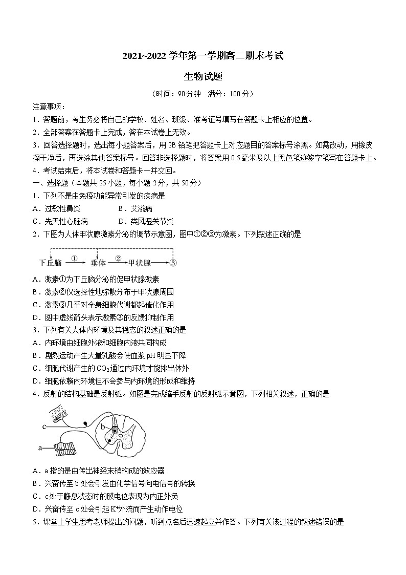 2022晋中高二上学期期末调研生物试题含答案01