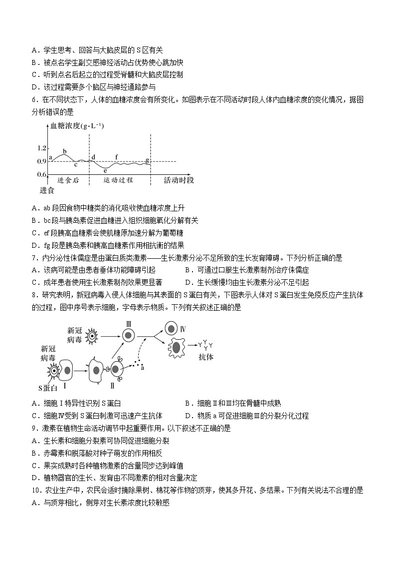 2022晋中高二上学期期末调研生物试题含答案02