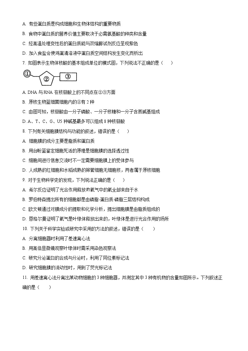 2022临汾一中学高一上学期期末考试生物试题含解析02