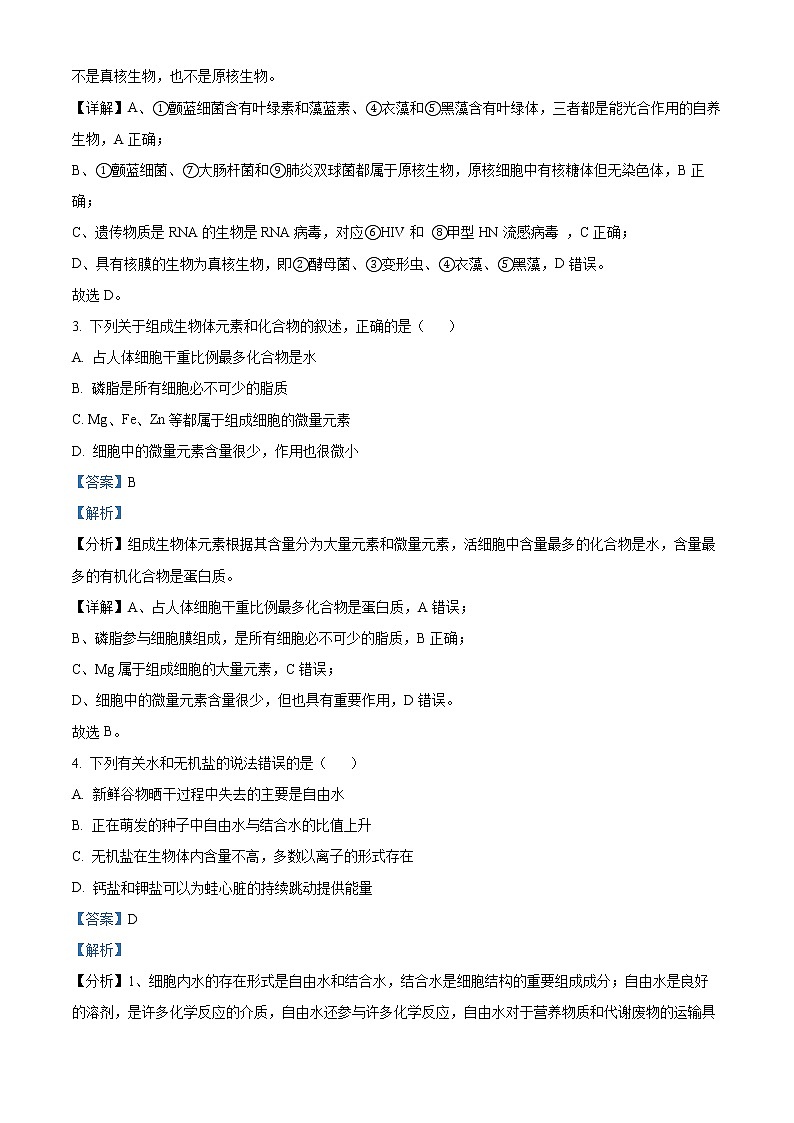 2022临汾一中学高一上学期期末考试生物试题含解析02