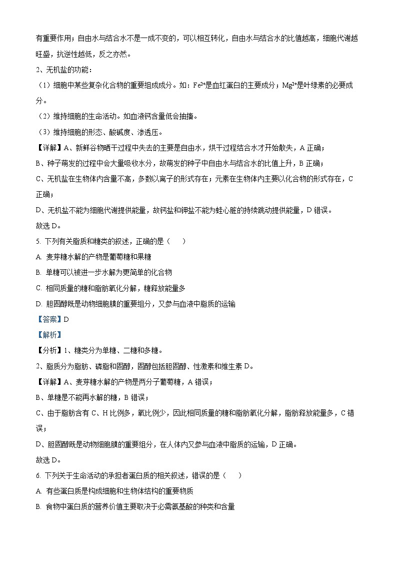 2022临汾一中学高一上学期期末考试生物试题含解析03