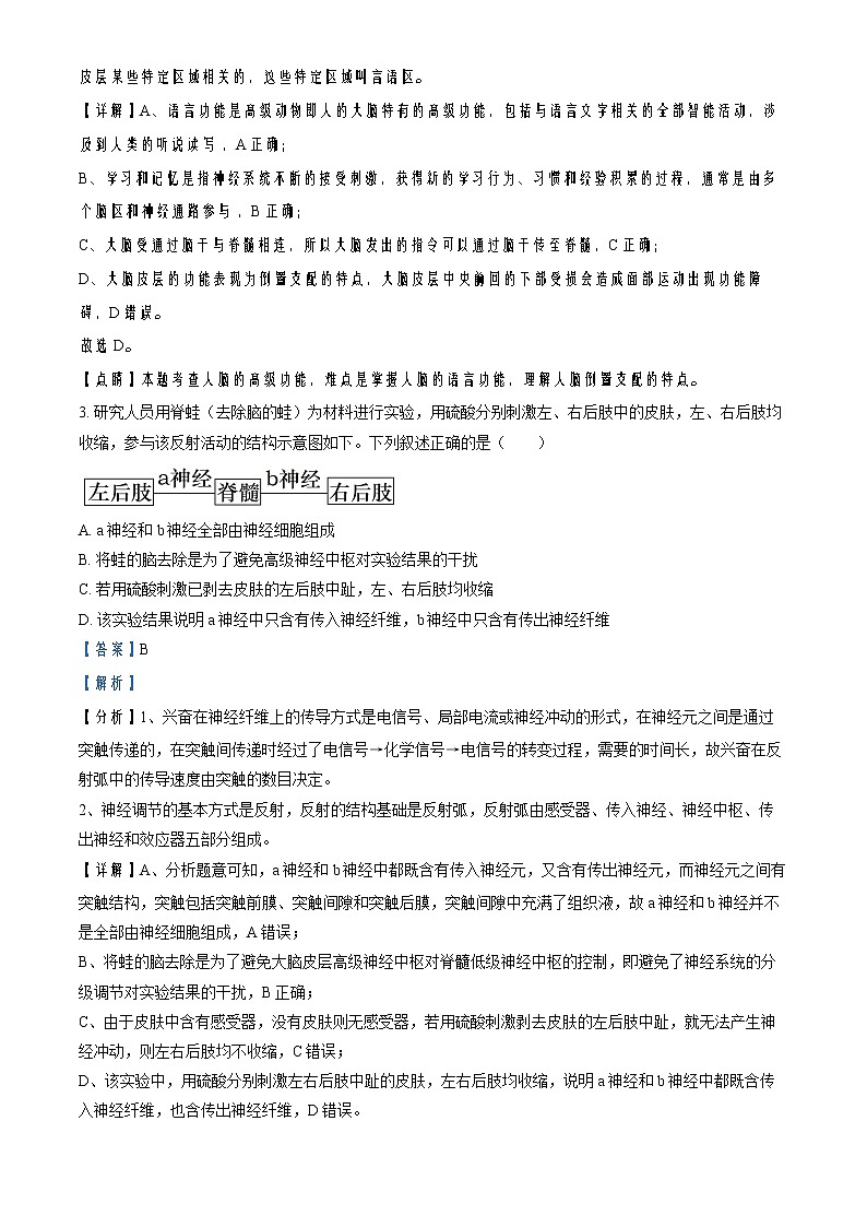 2022-2023学年新疆维吾尔自治区喀什第六中学高二上学期第一次月考生物试题含解析第2页