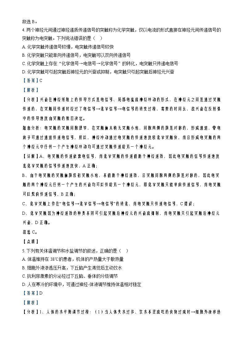 2022-2023学年新疆维吾尔自治区喀什第六中学高二上学期第一次月考生物试题含解析第3页