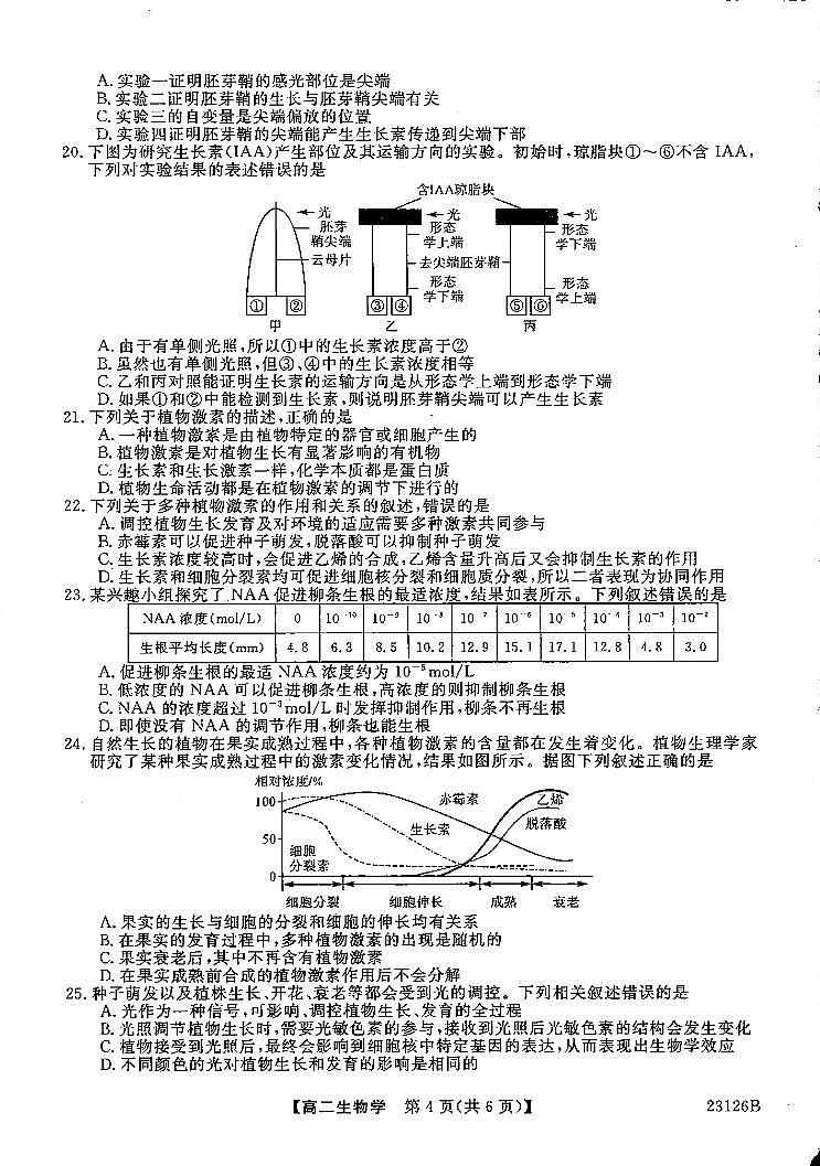 2022-2023学年河南省豫北名校高二上学期10月教学质量检测生物pdf版含答案03