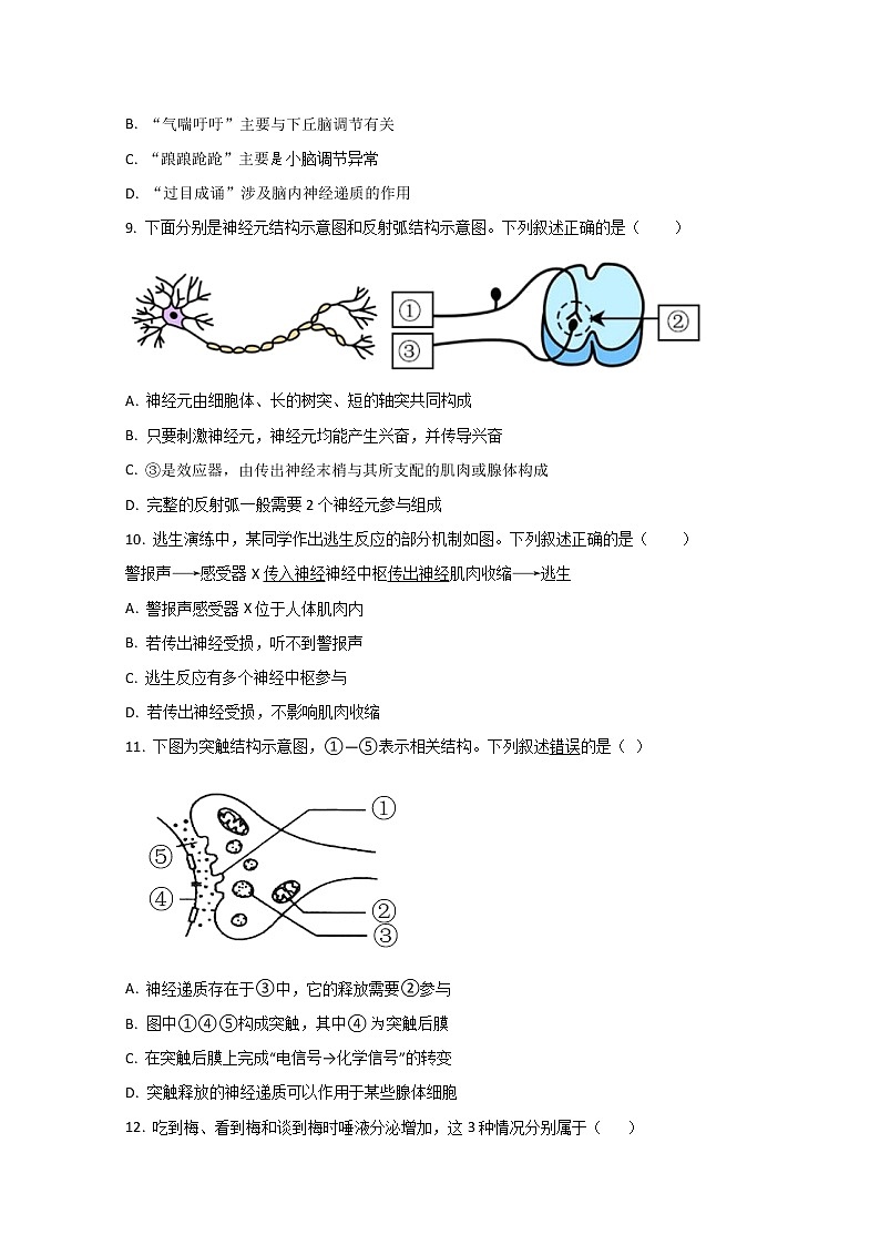 2022-2023学年山东省聊城市二中高二上学期第一次月考生物试题含解析第3页