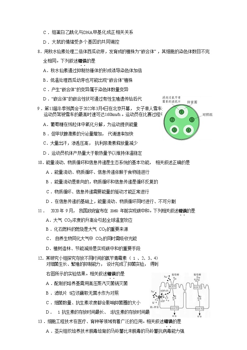 江苏省徐州市2022-2023学年高三生物上学期期末模拟测试试题（Word版附解析）第3页