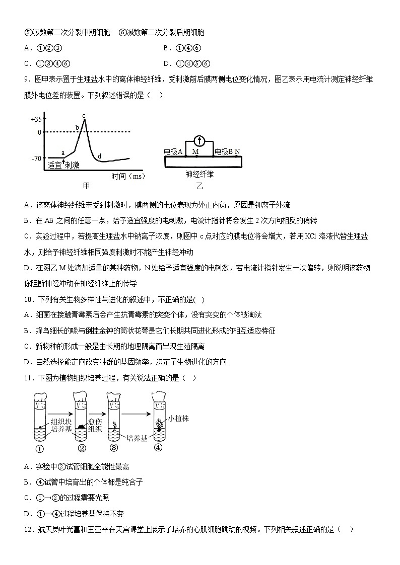 重庆市西南大学附属中学2023届高三生物上学期12月月考试题（Word版附答案）03