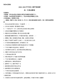 重庆市西南大学附属中学校2022-2023学年高一生物上学期12月月考试题（Word版附答案）