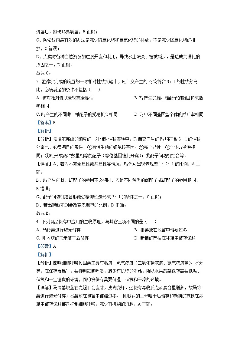 浙江省稽阳联谊学校2022-2023学年高三生物上学期11月联考试题（Word版附解析）02