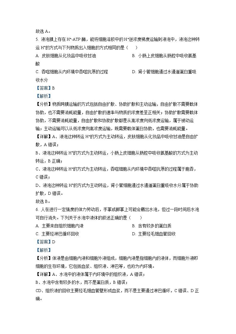 浙江省稽阳联谊学校2022-2023学年高三生物上学期11月联考试题（Word版附解析）03
