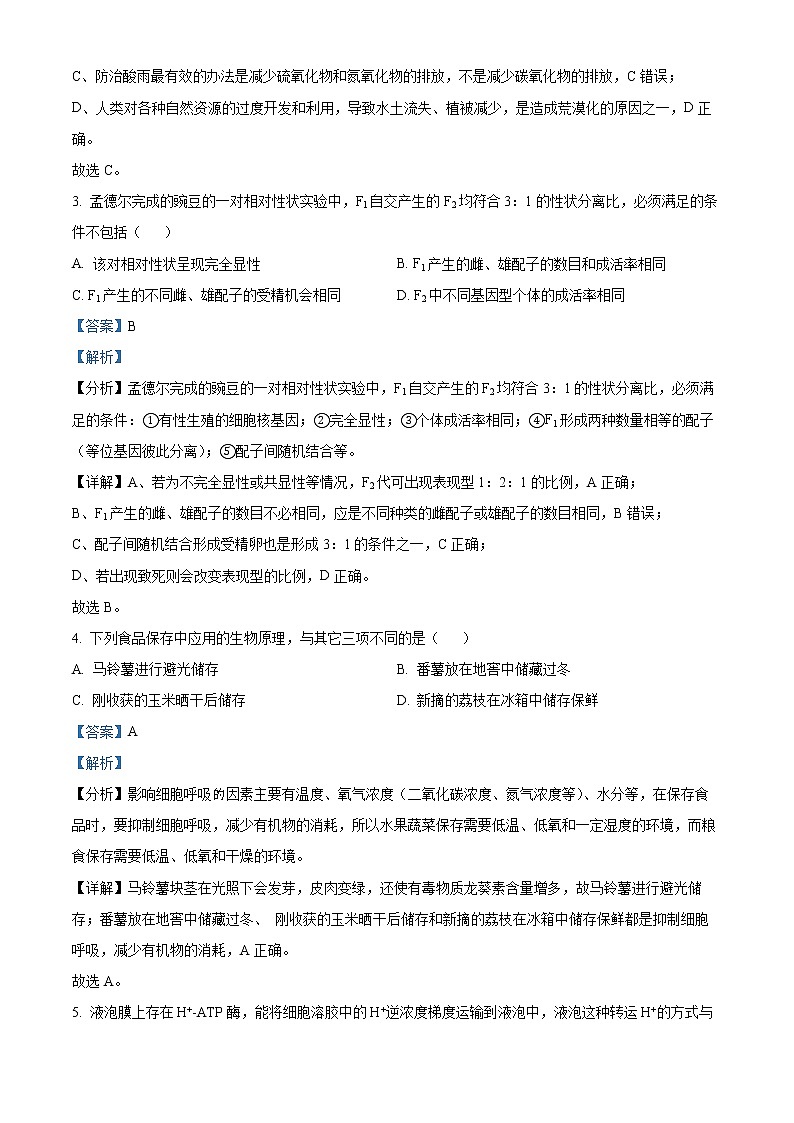 2023浙江省稽阳联谊学校高三上学期11月联考试题生物含解析02