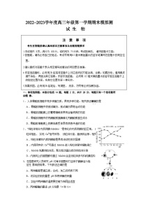 2023徐州高三上学期期末模拟测试生物试题含答案