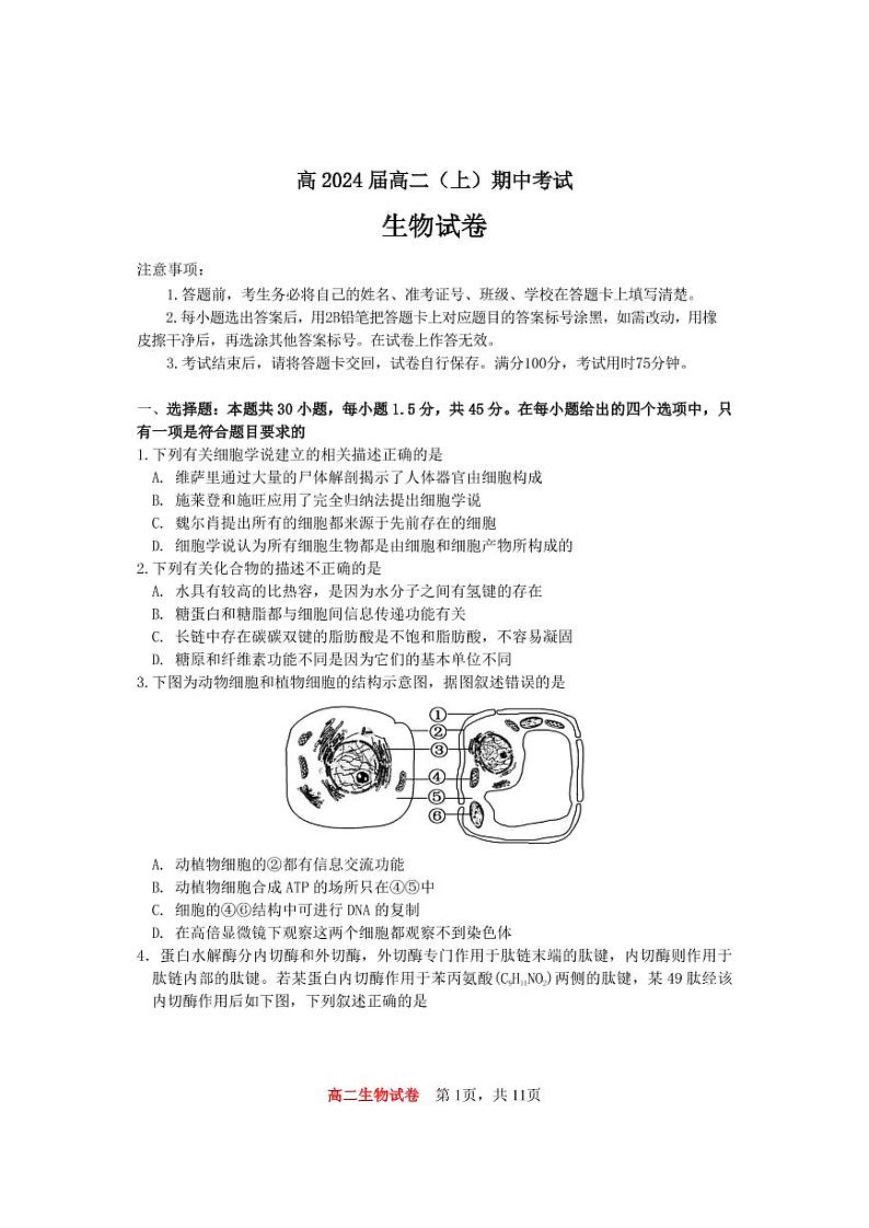 2023重庆市巴蜀中学高二上学期期中考试生物PDF版无答案（可编辑）第1页
