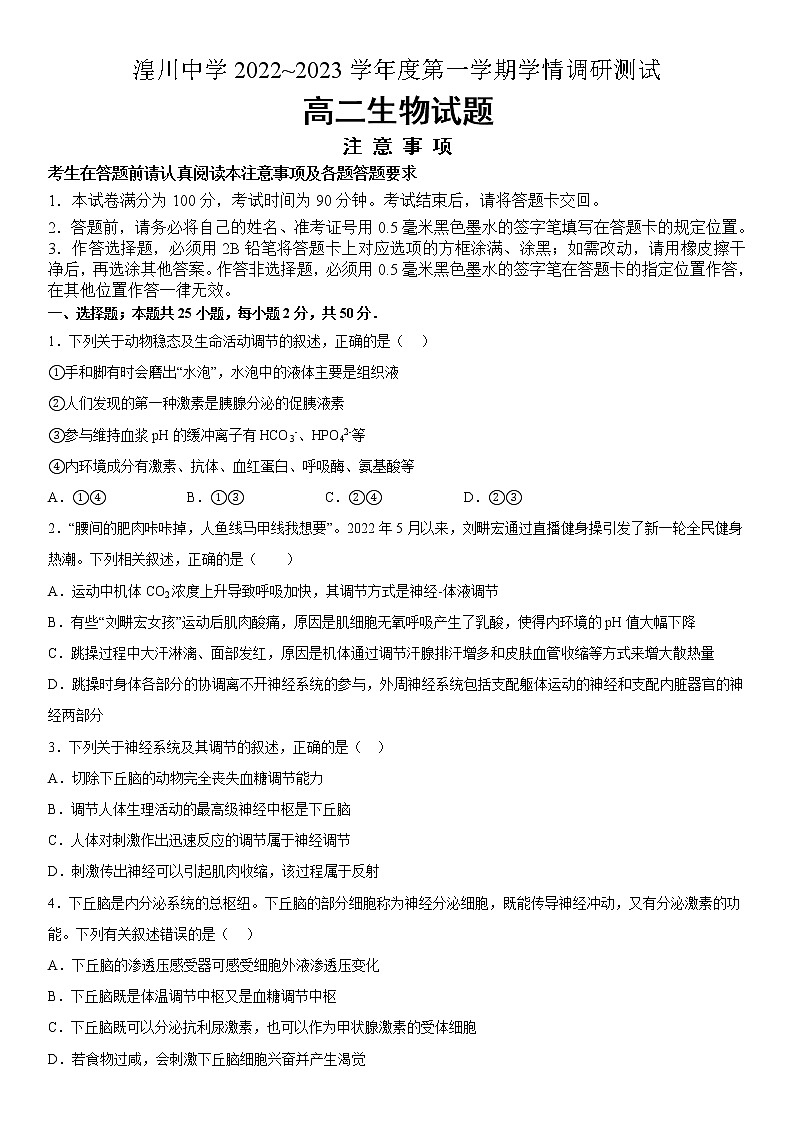 2023西宁湟川中学高二上学期12月月考试题生物含答案01