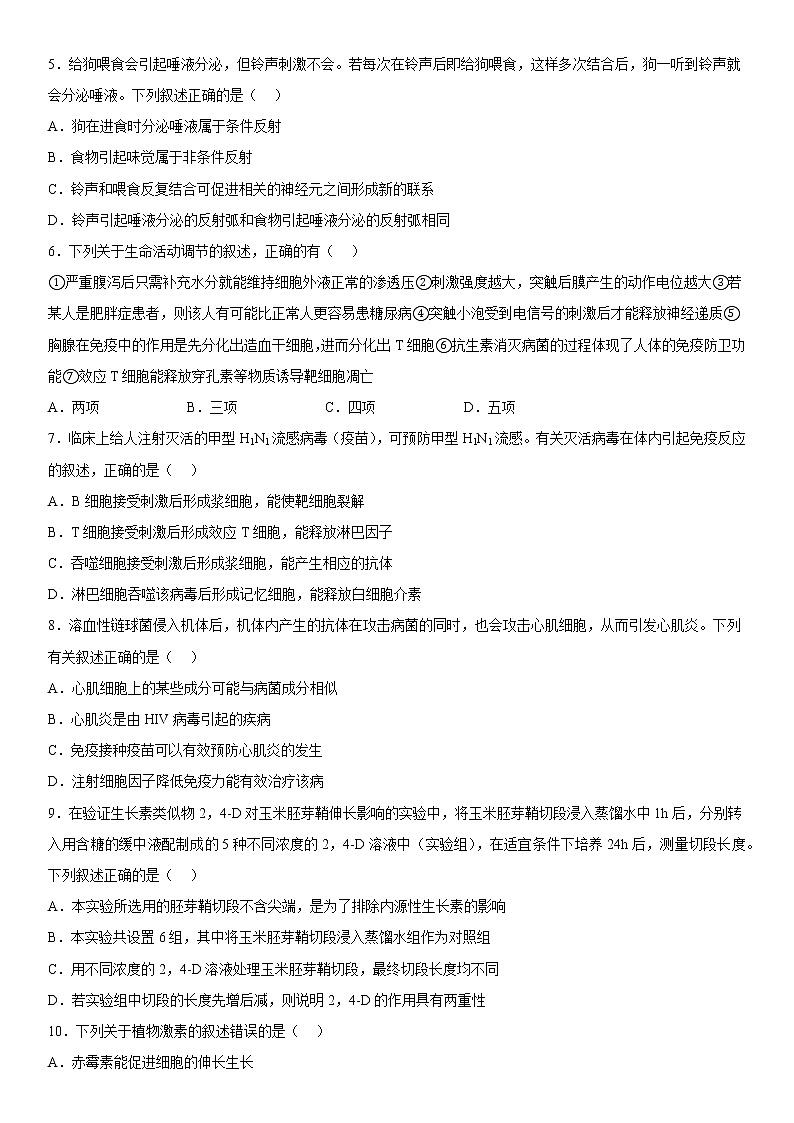 2023西宁湟川中学高二上学期12月月考试题生物含答案02