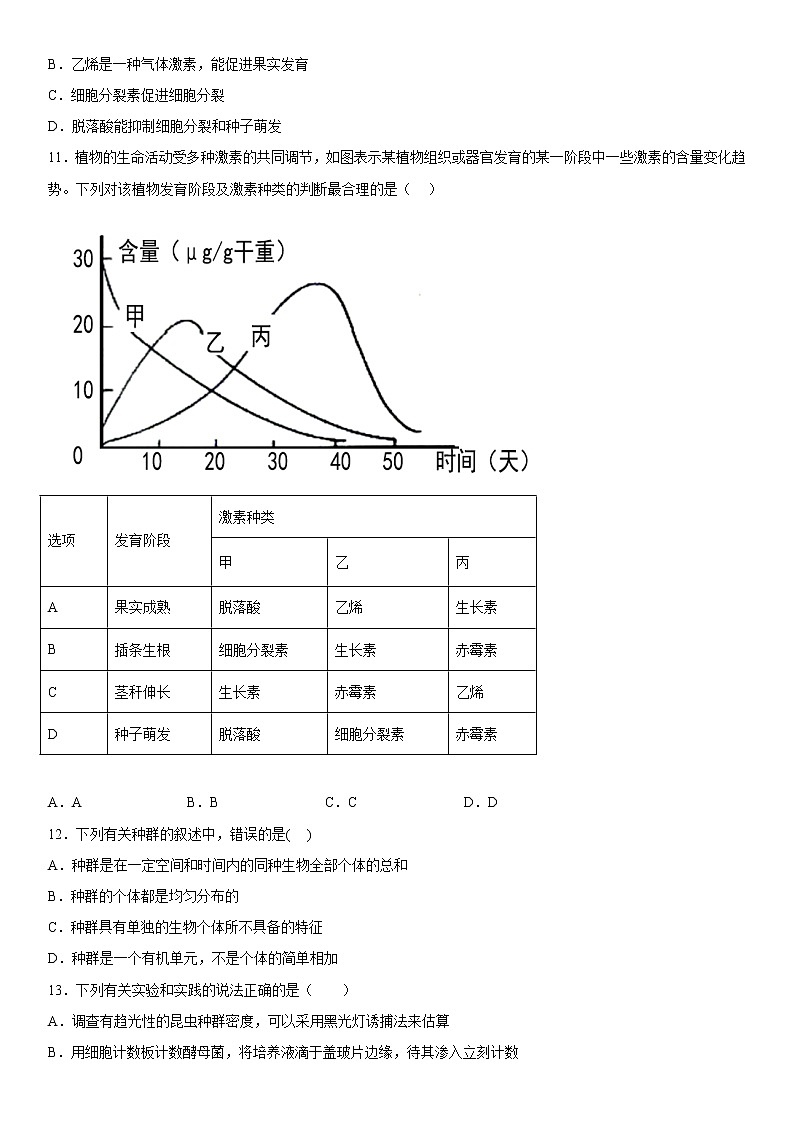 2023西宁湟川中学高二上学期12月月考试题生物含答案03