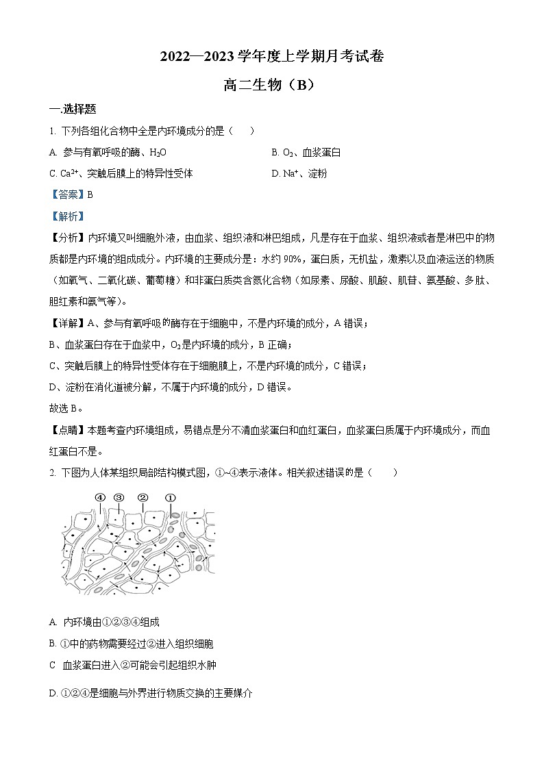 2023鞍山普通高中高二上学期第三次月考试题生物含解析01