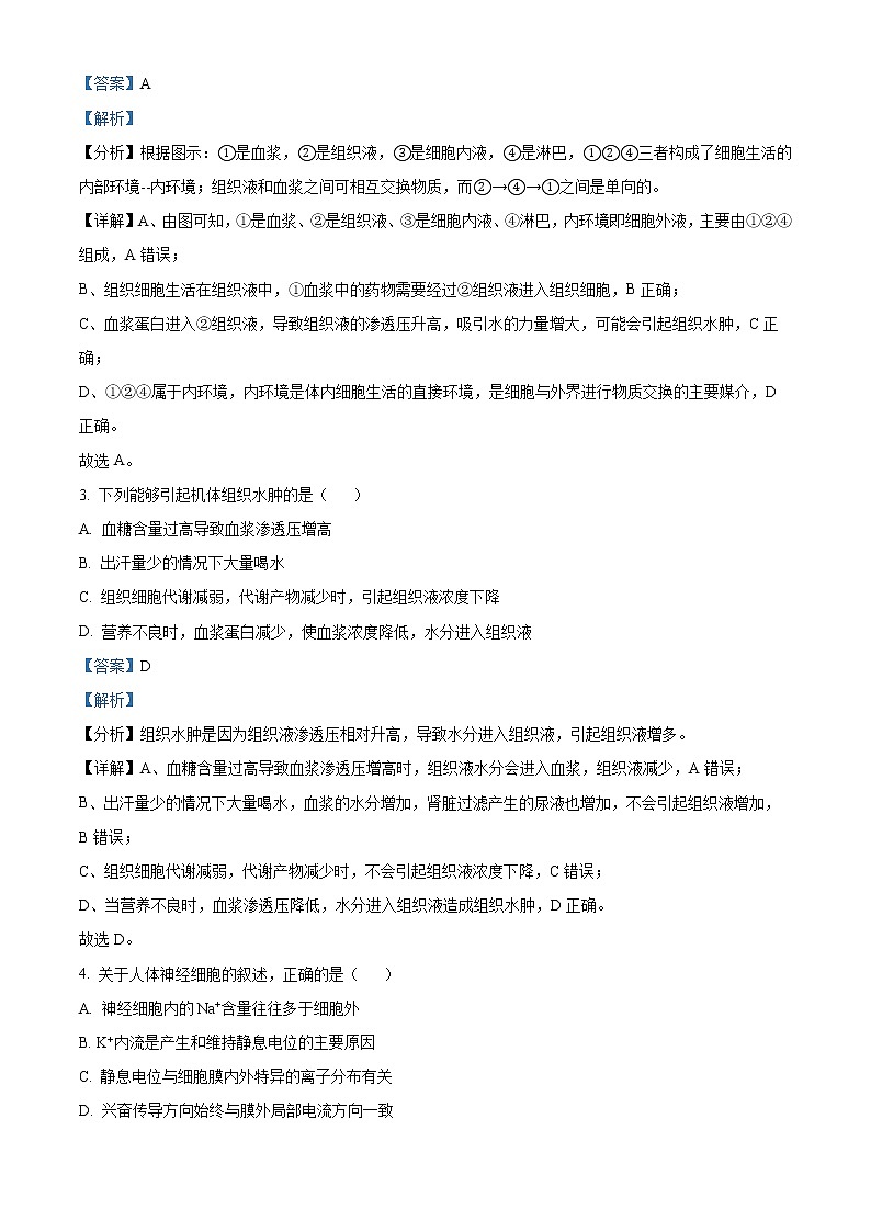 2023鞍山普通高中高二上学期第三次月考试题生物含解析02