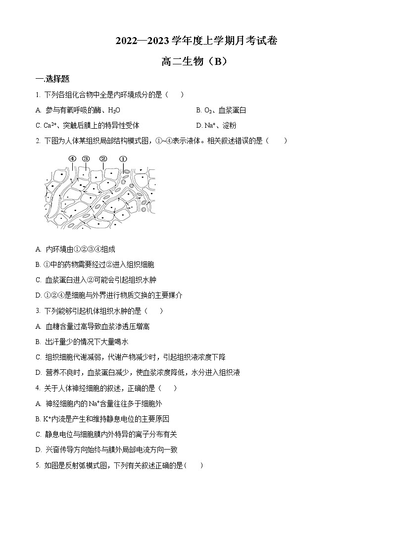 2023鞍山普通高中高二上学期第三次月考试题生物含解析01