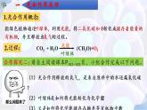 5.4 光合作用与能量转化（第二课时）-【探究课堂】2022-2023学年高一生物上学期同步优质课件（人教版2019必修1）(1)