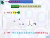 5.4 光合作用与能量转化（第二课时）-【探究课堂】2022-2023学年高一生物上学期同步优质课件（人教版2019必修1）(1)