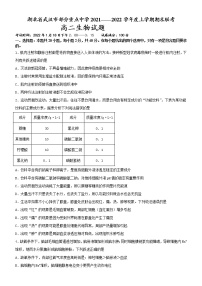 湖北省武汉市部分重点中学2021——2022学年度上学期期末联考高二生物试卷