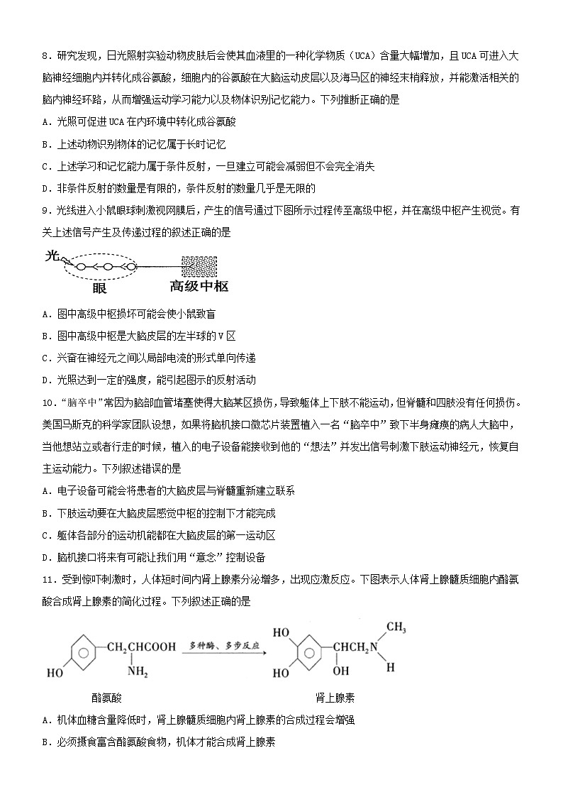 湖北省武汉市部分重点中学2021——2022学年度上学期期末联考高二生物试卷03