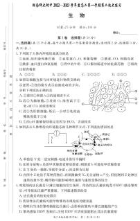 湖南师范大学附属中学2022-2023学年高二生物上学期第二次大练习试卷（PDF版附解析）