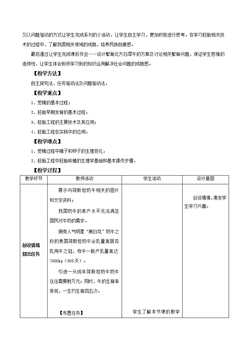 2.3胚胎工程—教学设计02